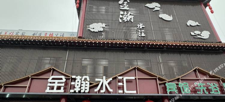 沽源金瀚水汇宾馆图片