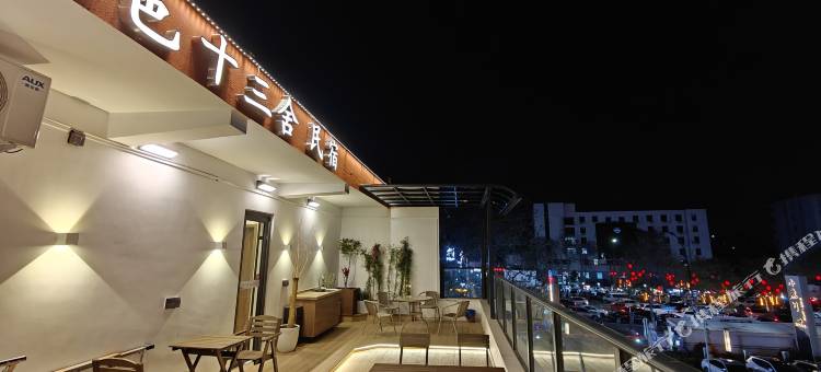 洛邑十三舍民宿(洛邑古城店)图片