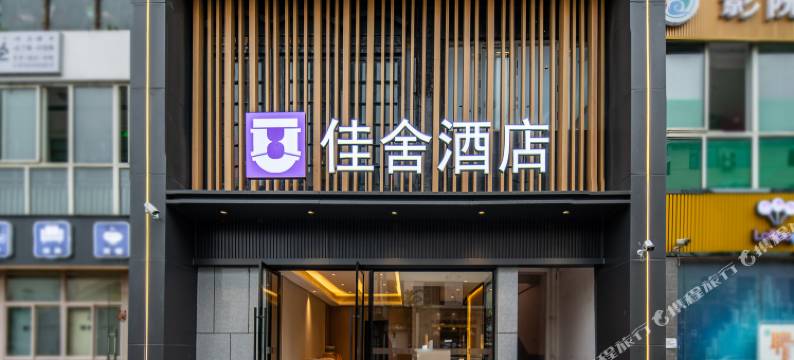 佳舍酒店(安德高铁站铁道职院店)图片