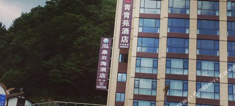 云栖酒店图片
