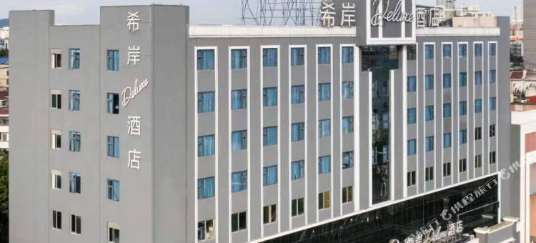 中山北站希岸Deluxe酒店图片