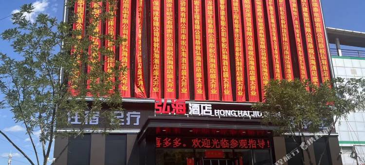 弘海酒店(东信广场店)图片