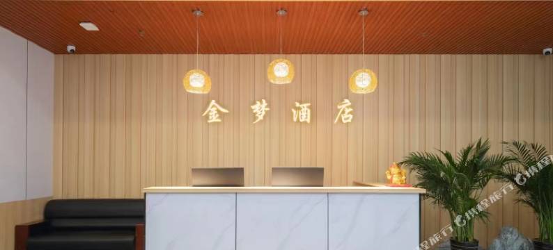 金梦酒店(张家界火车站天门山索道店)图片