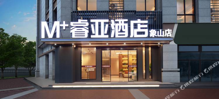 睿亚酒店(象山店)图片