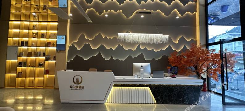 希尔纳酒店(牛牛坝店)图片