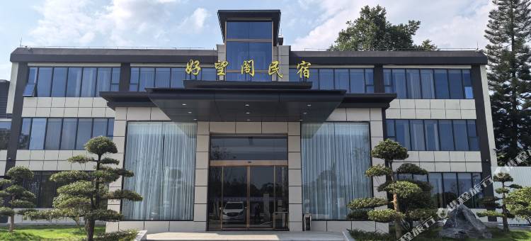 好望阁民宿图片