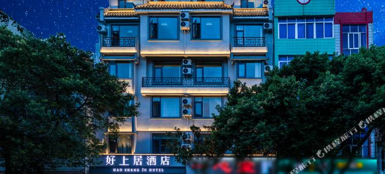 保山好上居酒店图片