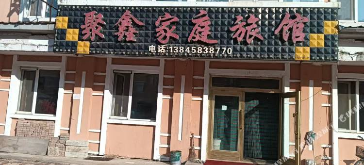 汤旺聚鑫家庭旅馆图片