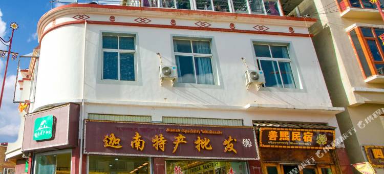 香格里拉善熙·日照金山观景美宿(独克宗古城店)图片
