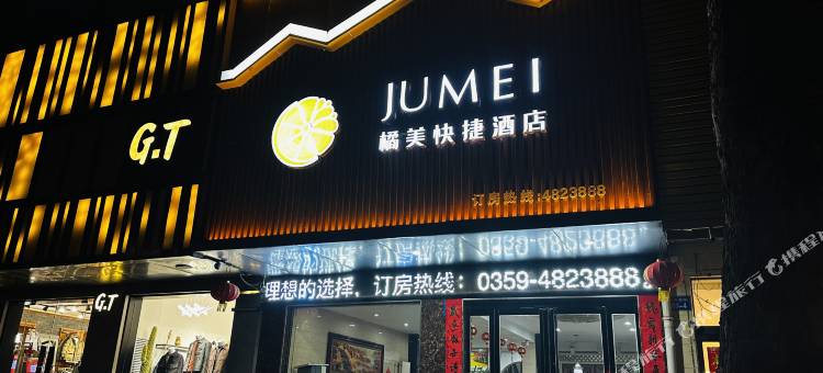万荣橘美快捷酒店图片