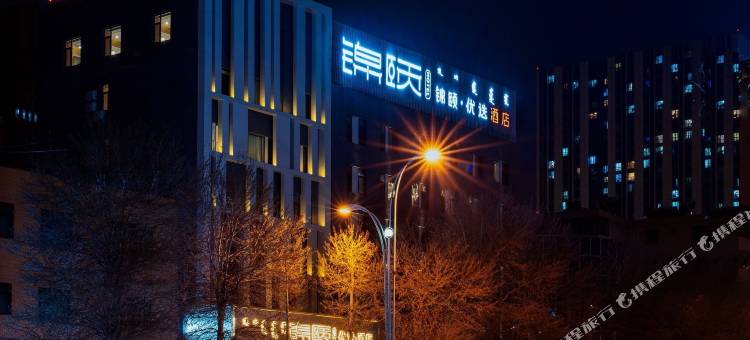 锦颐优选酒店(包头万达广场店)图片