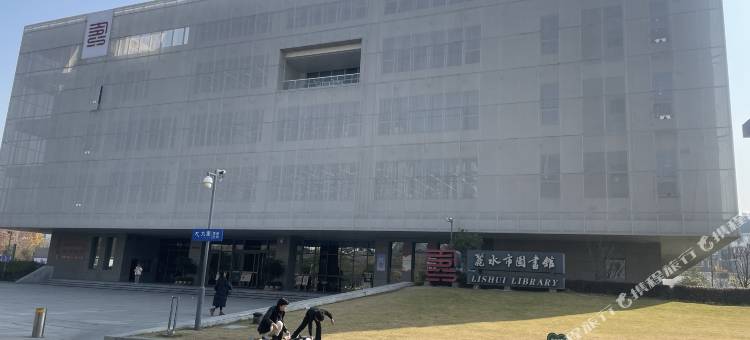 季纷·清尘酒店(丽水万地广场店)图片