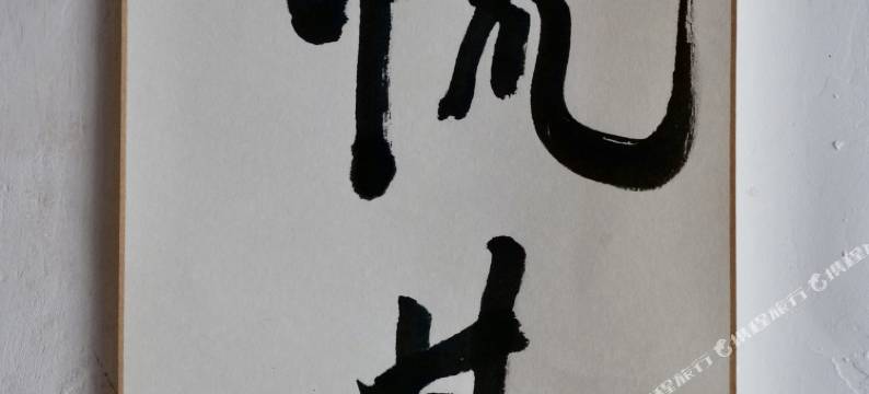 巍山古城凡尘小院民宿图片