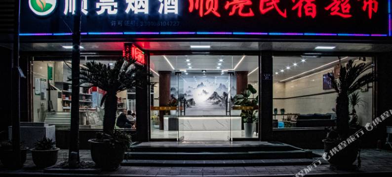 桐庐顺亮·Landscape轻智能现代休闲度假民宿(心跳乐园店)图片