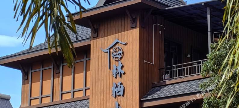 芒市林栖民宿(傣族古镇店)图片