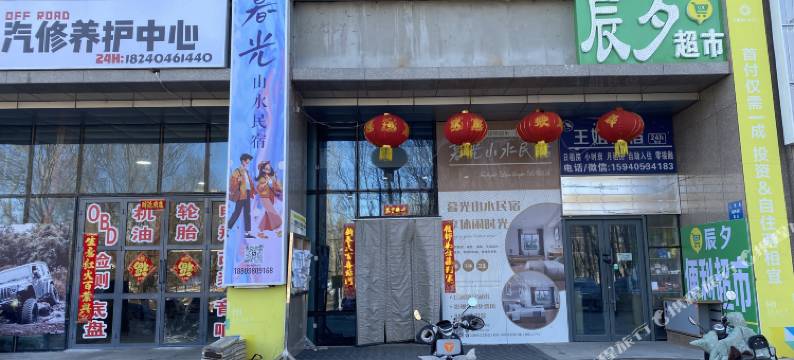 都市绿洲民宿图片