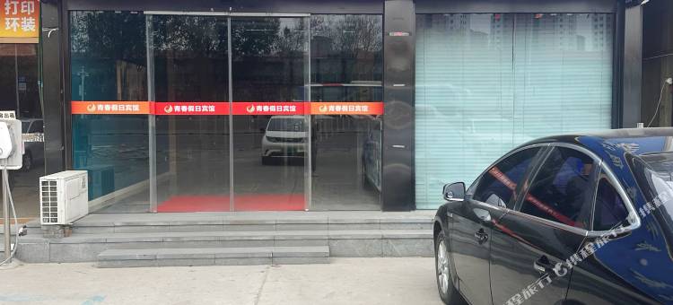 天津青春假日酒店图片