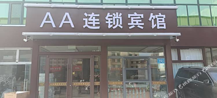 AA连锁宾馆(工业北路店)图片