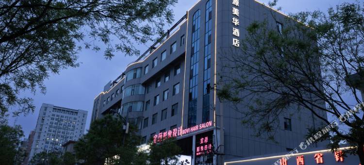 太原盛源美华酒店(王府井茂业天地店)图片