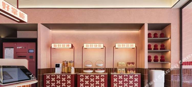 你好酒店(烟台火车站吾悦广场店)图片