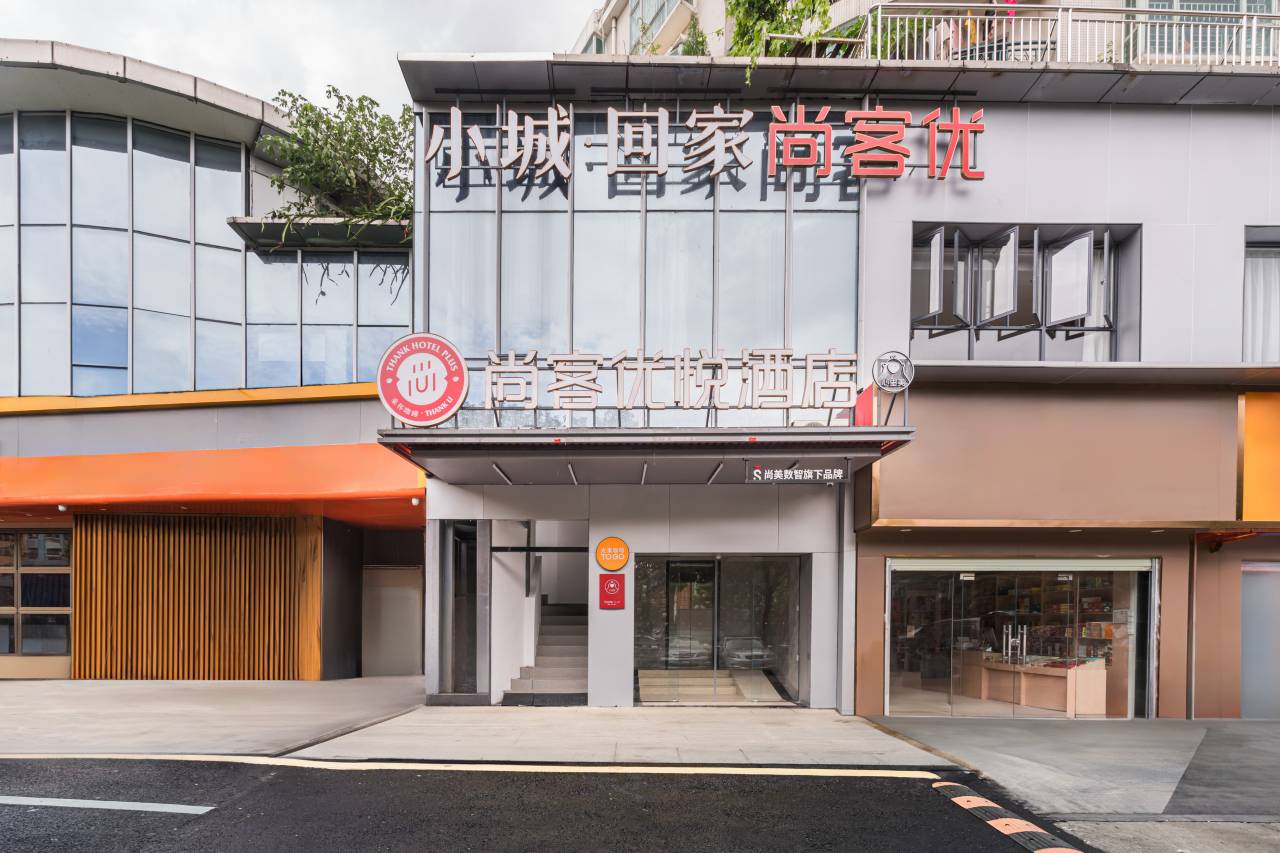 尚客优悦酒店(深圳摩尔城南联地铁站店)图片