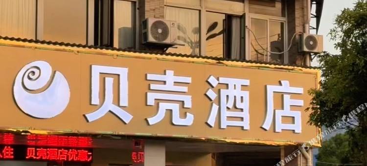 贝壳酒店(安远县百安华庭店)图片