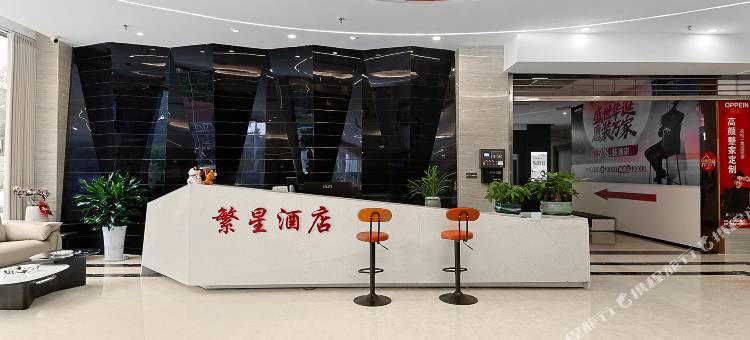 繁星智能酒店(赤水五洲国际店)图片