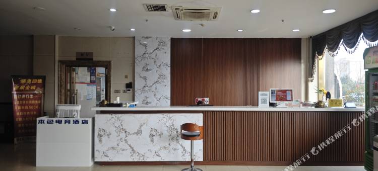 本色电竞酒店(鄄城店)图片