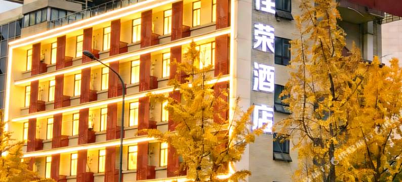 成都佳荣酒店(花牌坊地铁站店)图片
