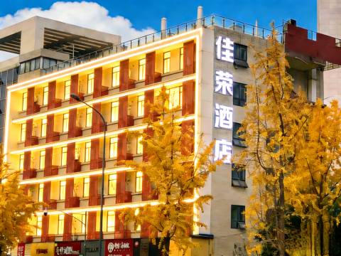 成都佳荣酒店(花牌坊地铁站店)