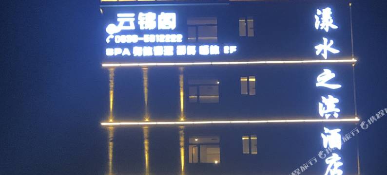 西和漾水之滨酒店图片