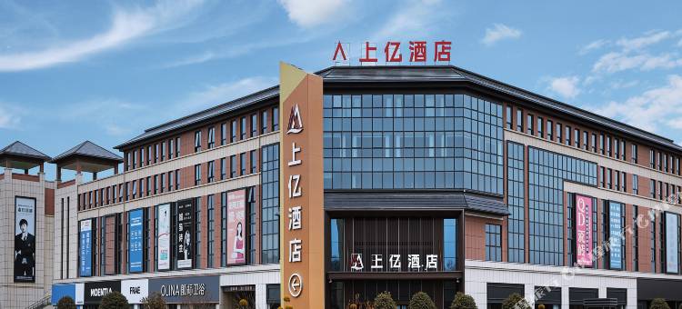 邳州上亿酒店(红星美凯龙店)图片