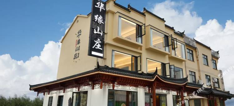 华缘民宿(九华山游客服务中心店)图片