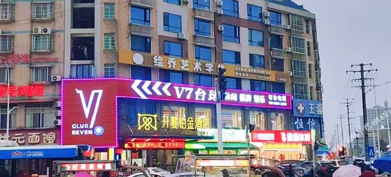 开蔓铂金酒店(湘潭县一中店)图片