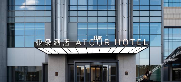 烟台滨海广场第一海水浴场亚朵酒店图片