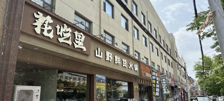 艺选酒店(枣强信誉楼百货店)图片