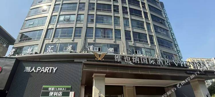 维也纳国际酒店(绍兴中国轻纺城柯桥万达广场店)图片