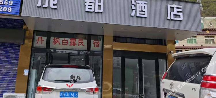 成都酒店图片