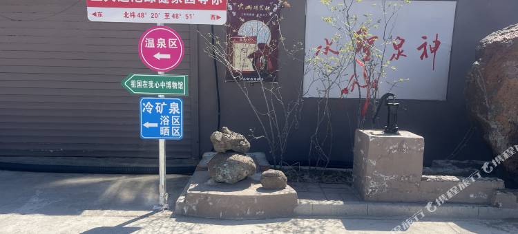 氡泉民宿小院图片