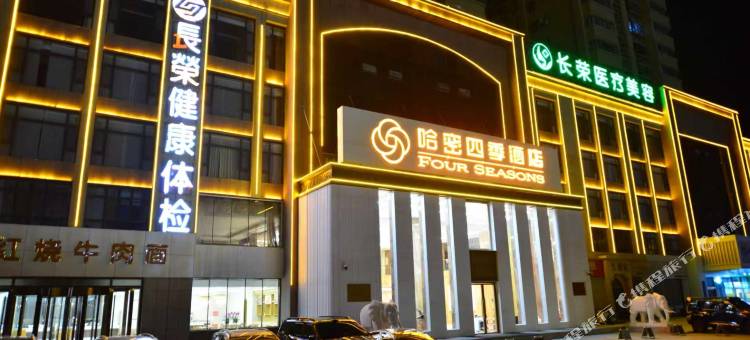 哈密四季酒店图片