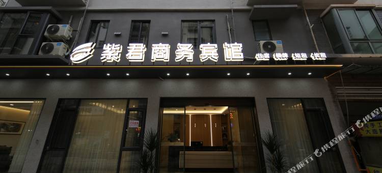 紫君商务宾馆(游仙店)图片