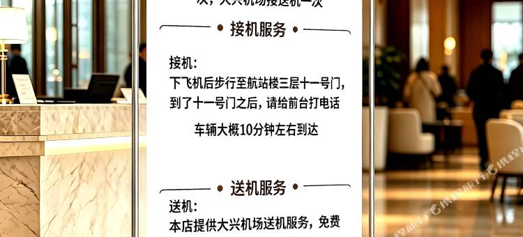 四季·星耀丨SeasonStar设计师美宿(北京大兴国际机场店)图片