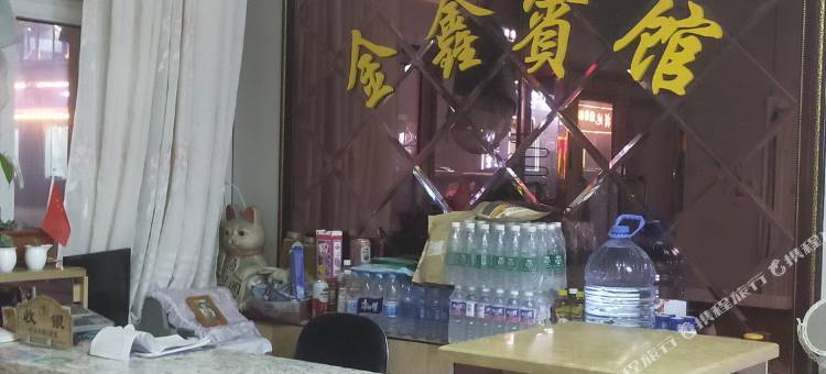 金鑫宾馆图片