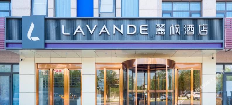 麗枫酒店(北京怀柔雁栖科学城店)图片