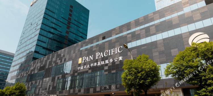 宁波泛太平洋高级服务公寓图片