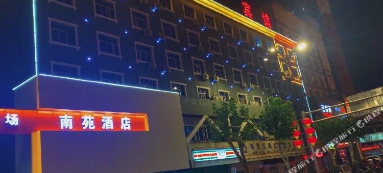 洛阳南苑酒店(南昌路王府井店)图片