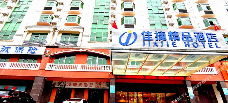 佳捷精品酒店(昌江县政府店)图片
