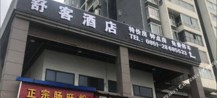 天悦酒店(遵义高铁站店)图片