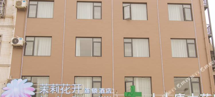 茉莉花开连锁酒店(江陵医院店)图片