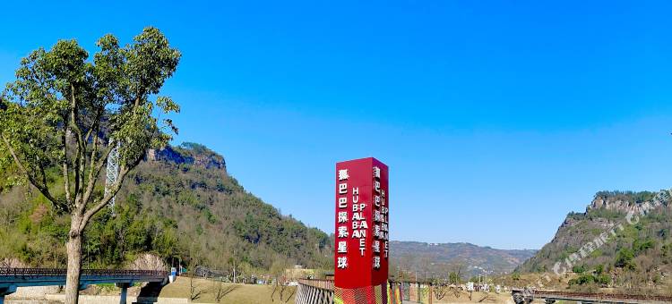 穿岩十九峰狐巴巴探索星球酒店图片